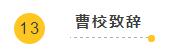 凝心聚力，筑夢(mèng)遠(yuǎn)航 | 嘉祥九思2017財(cái)年表彰大會(huì)暨2018年新春團(tuán)拜會(huì)隆重舉行