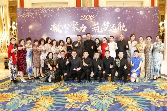 凝心聚力，筑夢(mèng)遠(yuǎn)航 | 嘉祥九思2017財(cái)年表彰大會(huì)暨2018年新春團(tuán)拜會(huì)隆重舉行