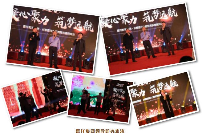 凝心聚力，筑夢(mèng)遠(yuǎn)航 | 嘉祥九思2017財(cái)年表彰大會(huì)暨2018年新春團(tuán)拜會(huì)隆重舉行
