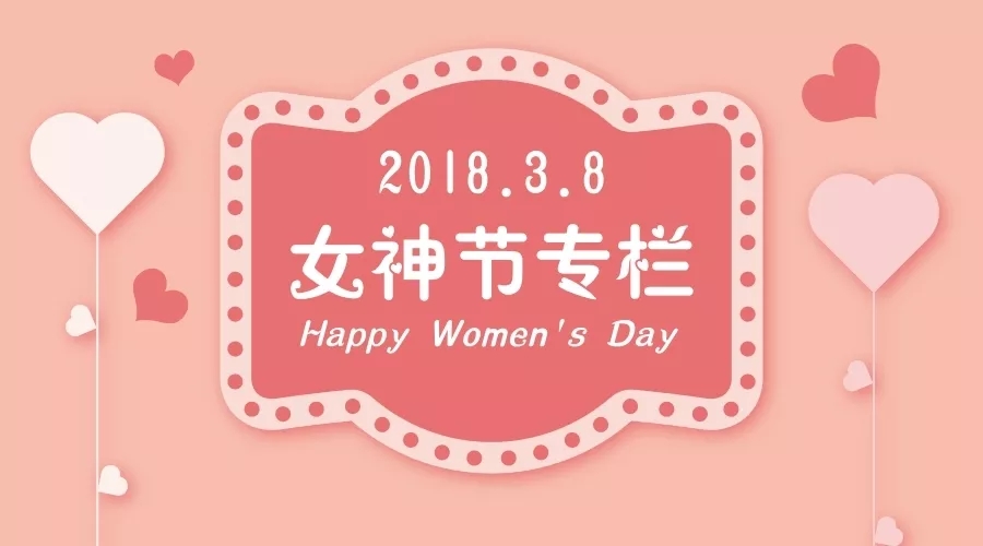 健康的女人最美麗，九思帶你過(guò)滿分女神節(jié)！