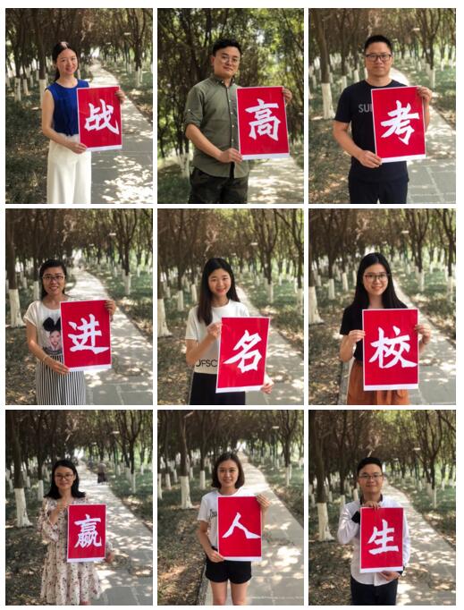嘉祥九思老師齊上陣，助陣高考送祝福！