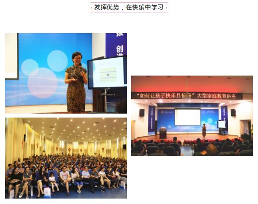 嘉祥九思家庭教育講座圓滿落幕：做智慧型家長，讓孩子快樂且優(yōu)秀！