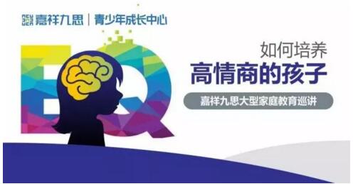 嘉祥九思大型家庭教育公益巡講首期精彩回顧！  成都嘉祥九思培訓(xùn)學(xué)校  7月8日
