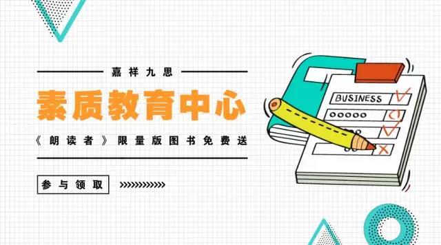 寫簡歷！送圖書！嘉祥九思素質(zhì)活動(dòng)趣味來襲