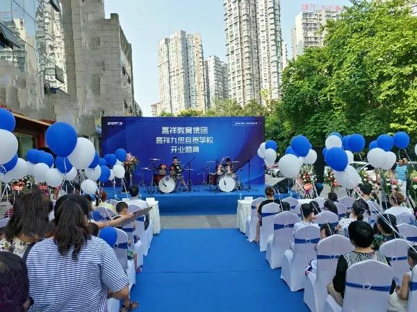 重磅|嘉祥九思自貢學校盛大開業(yè)！