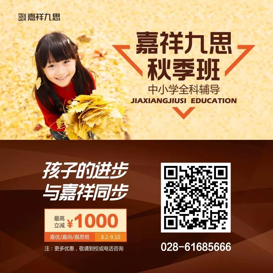 【喜訊】嘉祥九思都江堰學(xué)校隆重開(kāi)業(yè)！