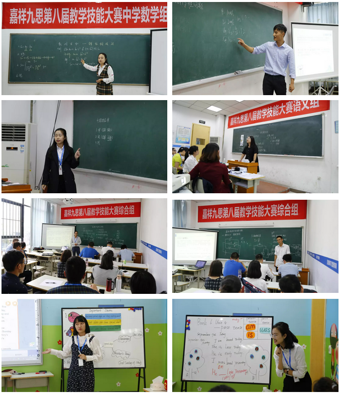 “以匠人之心，琢教學(xué)之品”——嘉祥九思第八屆教師技能大賽隆重舉行！