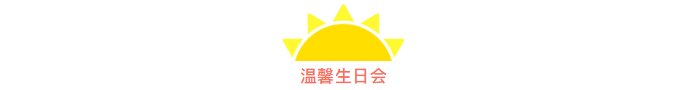 筑夢九思 羽你榮耀 | 我們下一個賽場再見！