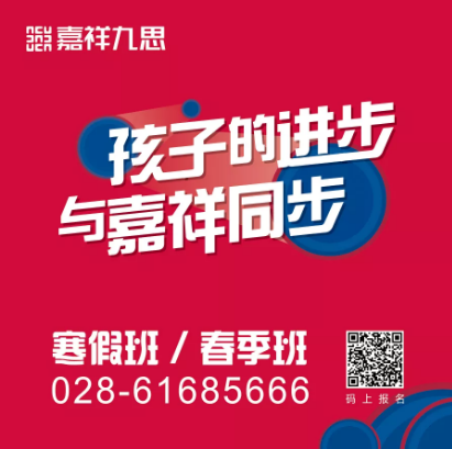 【最嘉關(guān)注】“觀千劍而后識器”，嘉祥九思寒假班背后的秘密！