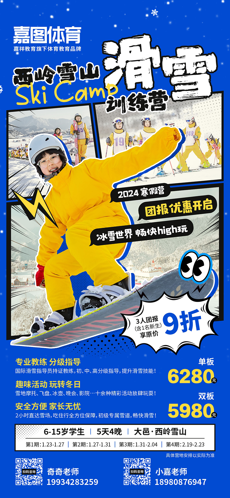 冬日運(yùn)動(dòng)計(jì)劃，嘉圖體育棍網(wǎng)球、體適能、乒乓球……集訓(xùn)營(yíng)來(lái)襲