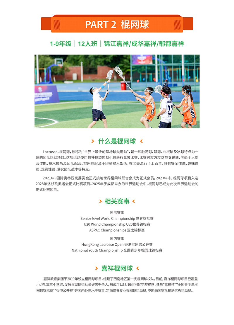 嘉圖體育，運動成就熱愛！