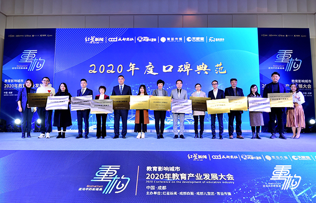 重點關(guān)注｜鑄口碑，樹榜樣！嘉祥九思教育榮膺“2020年度口碑典范”大獎