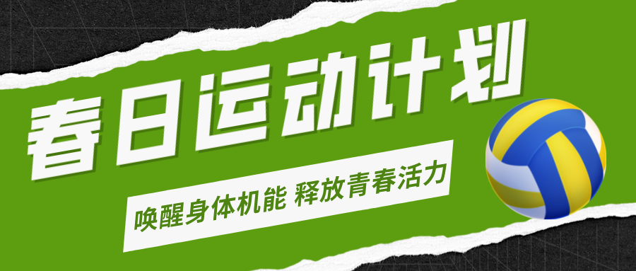 春季長高秘籍！體適能、乒乓球、排球，嘉冠體育運動計劃，讓孩子動起來！