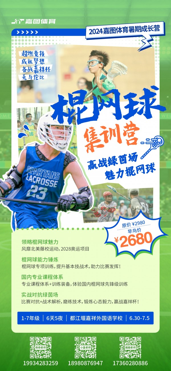玩轉(zhuǎn)暑假，見(jiàn)證成長(zhǎng)！嘉圖體育暑期成長(zhǎng)營(yíng)來(lái)襲~