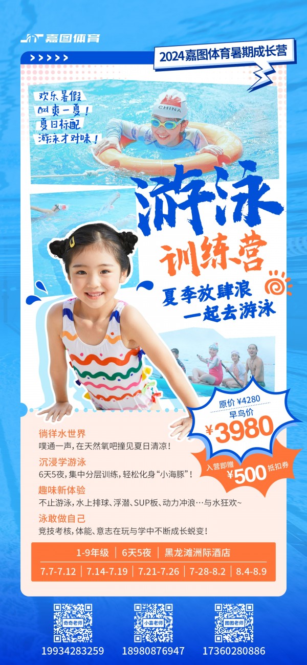 玩轉(zhuǎn)暑假，見(jiàn)證成長(zhǎng)！嘉圖體育暑期成長(zhǎng)營(yíng)來(lái)襲~