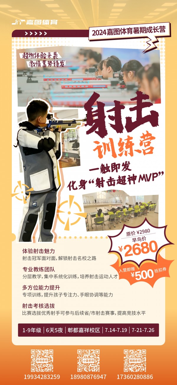 玩轉(zhuǎn)暑假，見(jiàn)證成長(zhǎng)！嘉圖體育暑期成長(zhǎng)營(yíng)來(lái)襲~