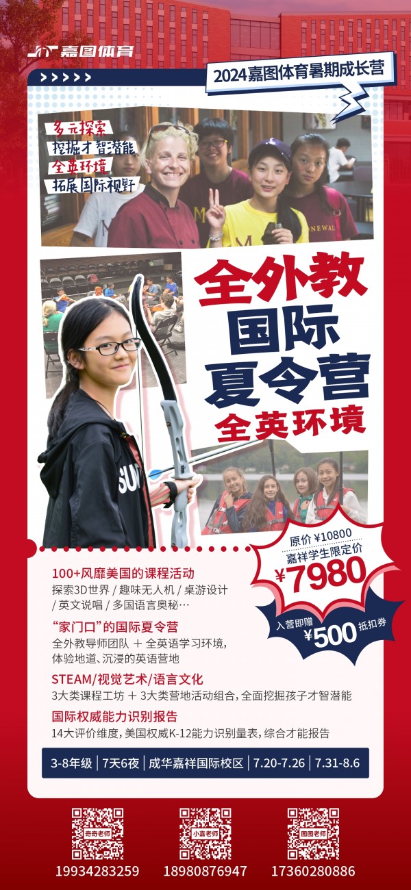 玩轉(zhuǎn)暑假，見(jiàn)證成長(zhǎng)！嘉圖體育暑期成長(zhǎng)營(yíng)來(lái)襲~