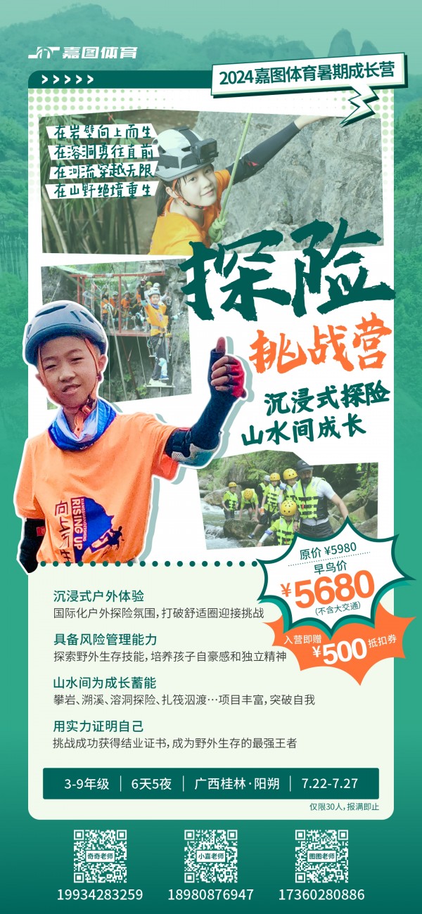 玩轉(zhuǎn)暑假，見(jiàn)證成長(zhǎng)！嘉圖體育暑期成長(zhǎng)營(yíng)來(lái)襲~