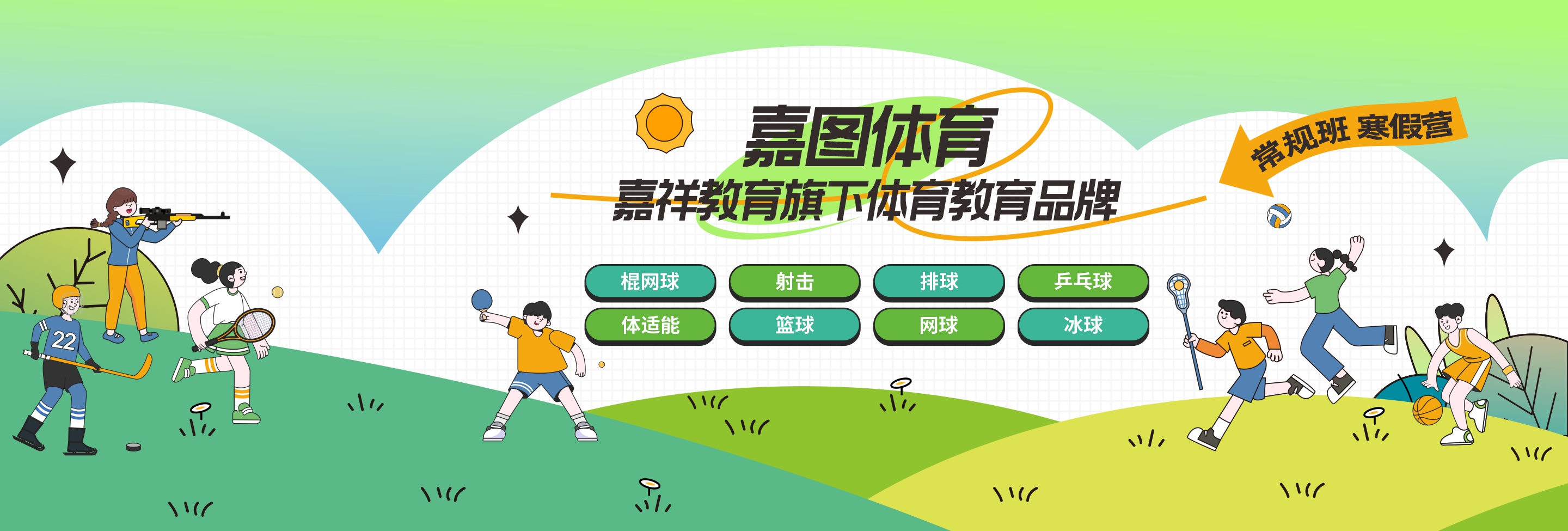 嘉圖體育寒假成長營！冬日運動起來~